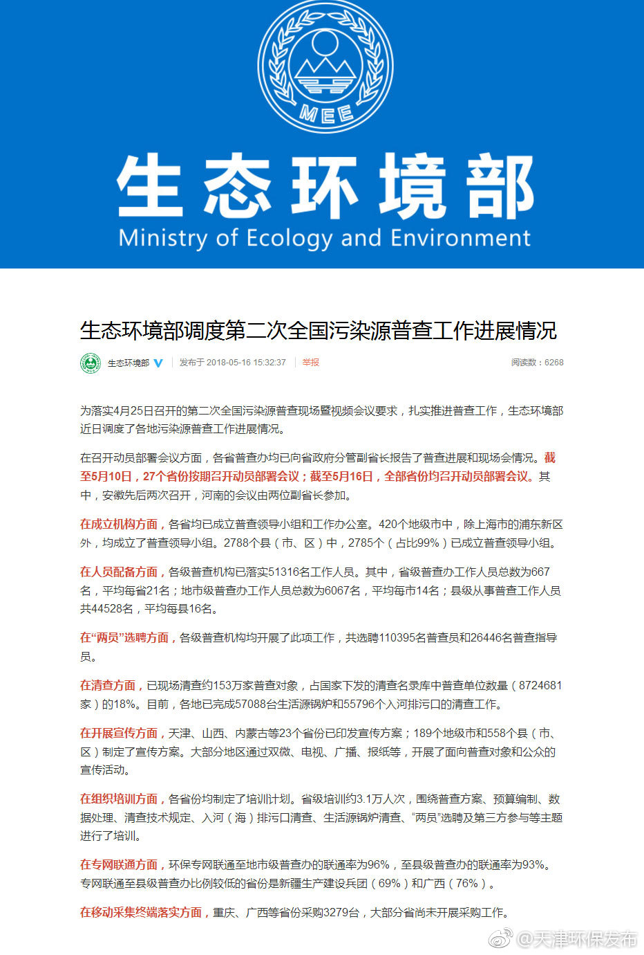 金年会官方网站入口生态环境部有关负责同志就《关于推动职能部门做好生态环境保护工作的意见》答记者问(图1)